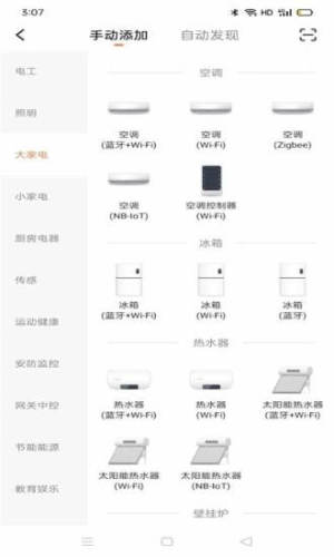 乐毅物联app官方版图片1
