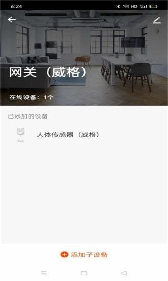 乐毅物联app官方版图片3