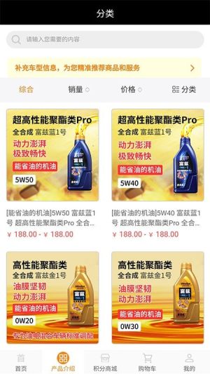 富兹机油APP官方版图片2