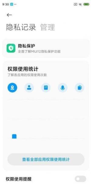 Redmi K30 ProMIUI12.2.3 稳定版系统更新包图片3