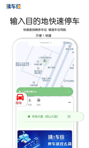 找停车位app手机安卓版图片1