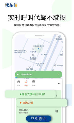 找停车位app手机安卓版图片2