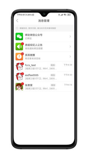 房地产app官方版手机图片3