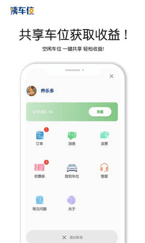 找停车位app手机安卓版图片3