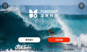 funsnap无人机手机稳定器app官方图片3