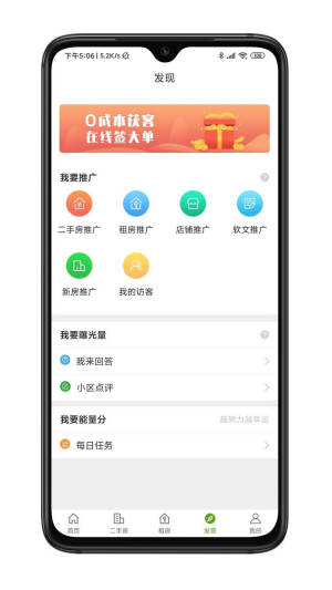 房地产app官方版手机图片1