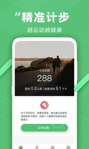 走路计步精灵APP正版免费图片1