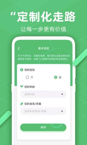 走路计步精灵APP正版免费图片2