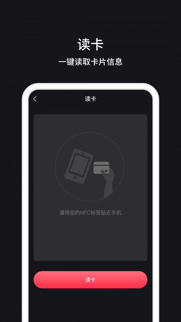 NFC管家APP官方手机版图片1