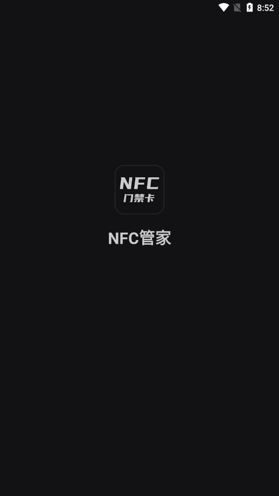 NFC管家APP官方手机版图片3