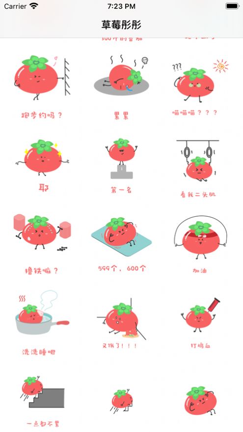 草莓彤彤App手机客户端图片1
