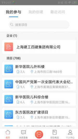 4GBIM智慧建造app官方版图片3