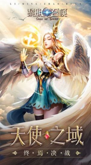 圣域天使传说游戏官方安卓版图片1