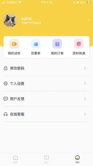 芝士考研护航ios官方app图片3