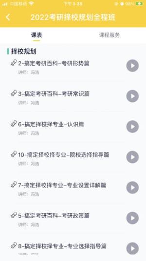 芝士考研护航ios官方app图片2