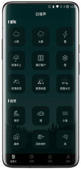 睡觉催眠APP正版安装包图片3