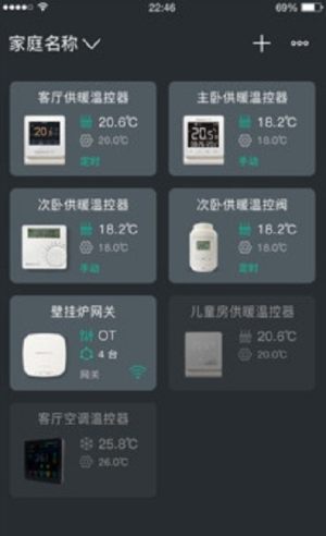 云暖智家Aapp官方手机版图片3