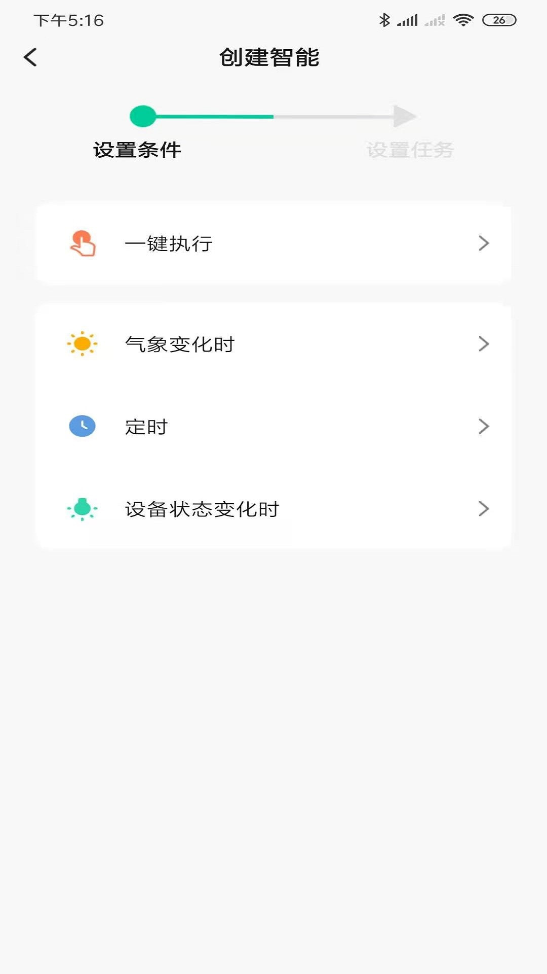 板川智能app官方版手机图片1