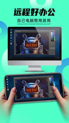 远程即启app官方手机版图片1