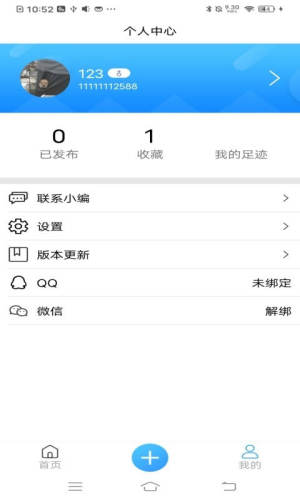 有心事树洞app官方版软件图片2