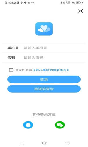 有心事树洞app官方版软件图片3