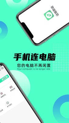 远程即启app官方手机版图片3