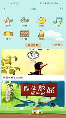 胡萝卜巴士App官方最新版图片3