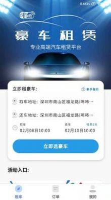咘咘租车app官方免费版图片2