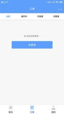 咘咘租车app官方免费版图片3