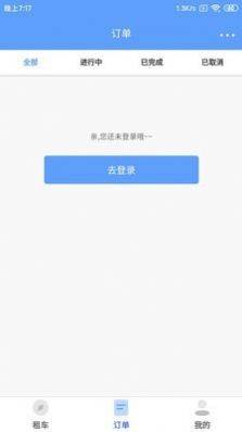 咘咘租车app官方免费版图片3