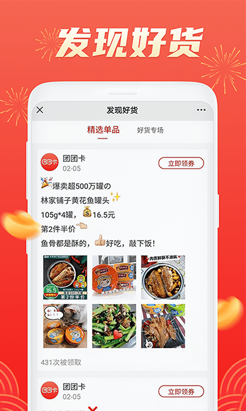 团团卡app官方手机版图片1