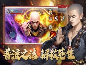 地藏降魔录武道神‪‪尊游戏最新手机版图片3