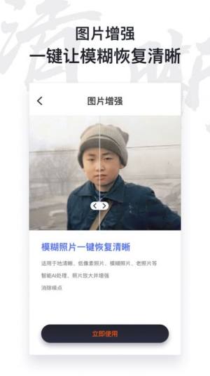 AI照片修复仪App正版客户端图片2