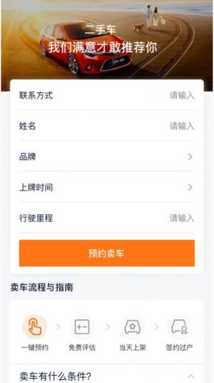 淘优二手车App免费正式版图片2