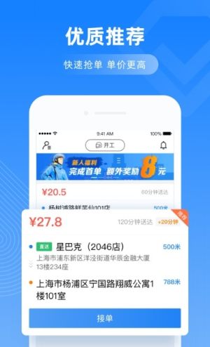 古果骑手App手机免费图片1
