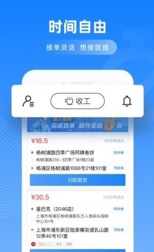 古果骑手App手机免费图片3