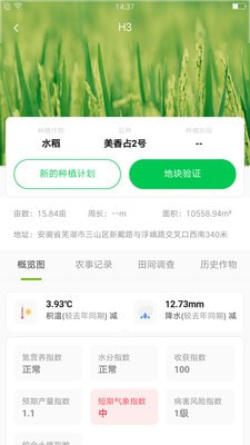 中联智农云app官方版图片3