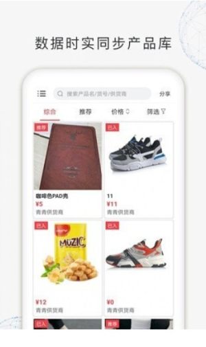 找货源app官方最新版图片1