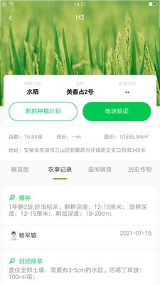中联智农云app官方版图片1