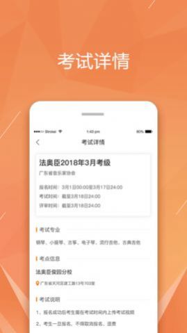 广东音协考级app2021官方版图片3