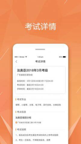 广东音协考级app2021官方版图片3