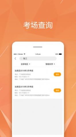 广东音协考级app2021官方版图片1