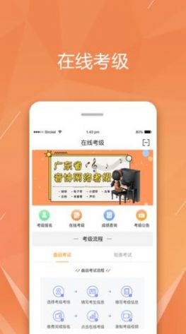 广东音协考级app2021官方版图片2