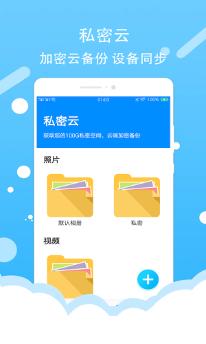 照片加密相册安卓版app最新版图片1