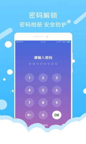 照片加密相册安卓版app最新版图片3