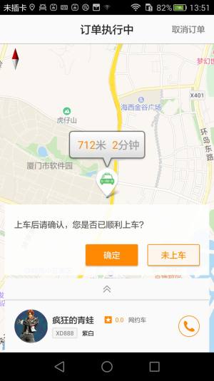 好的约车软件app安装包图片1
