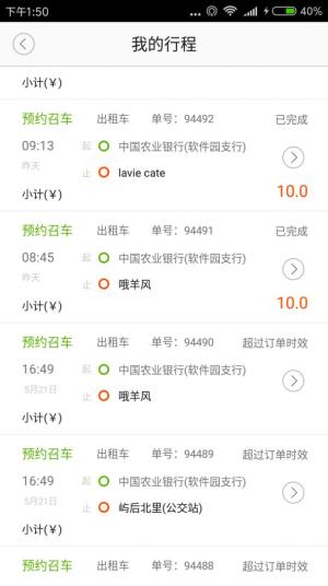 好的约车软件app安装包图片2