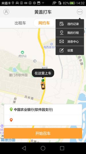 好的约车软件app安装包图片3