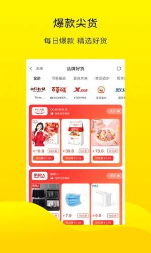 倍省优选App免费客户端图片1
