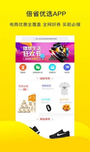 倍省优选App免费客户端图片2